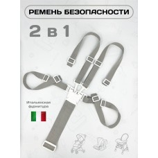 Ремень безопасности White / Grey Ремень безопасности White / Grey